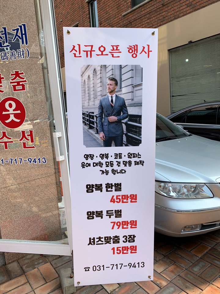 모든옷수선 이미지