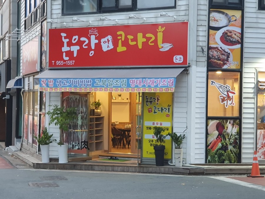돈우랑 이미지