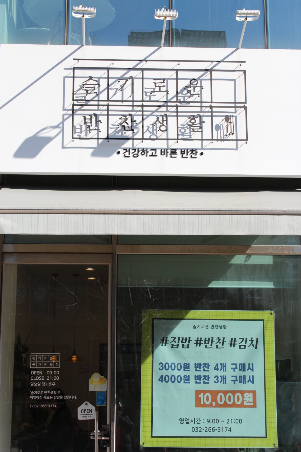 슬기로운반찬생활 이미지