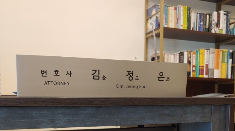 변호사김정은법률사무소 이미지
