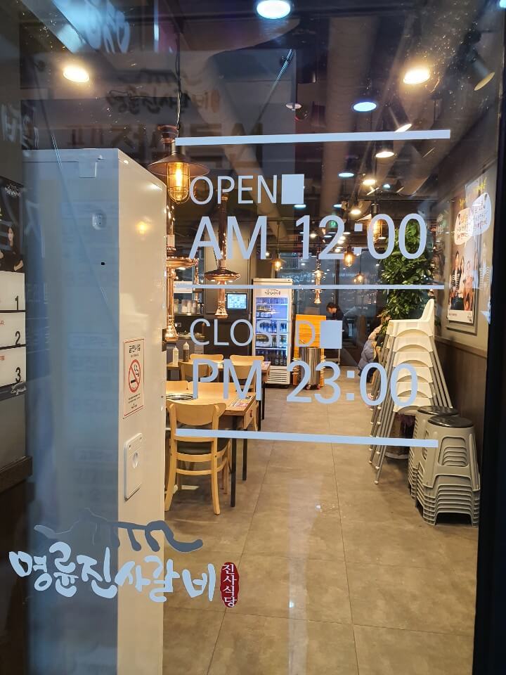 명륜진사갈비가람점 이미지