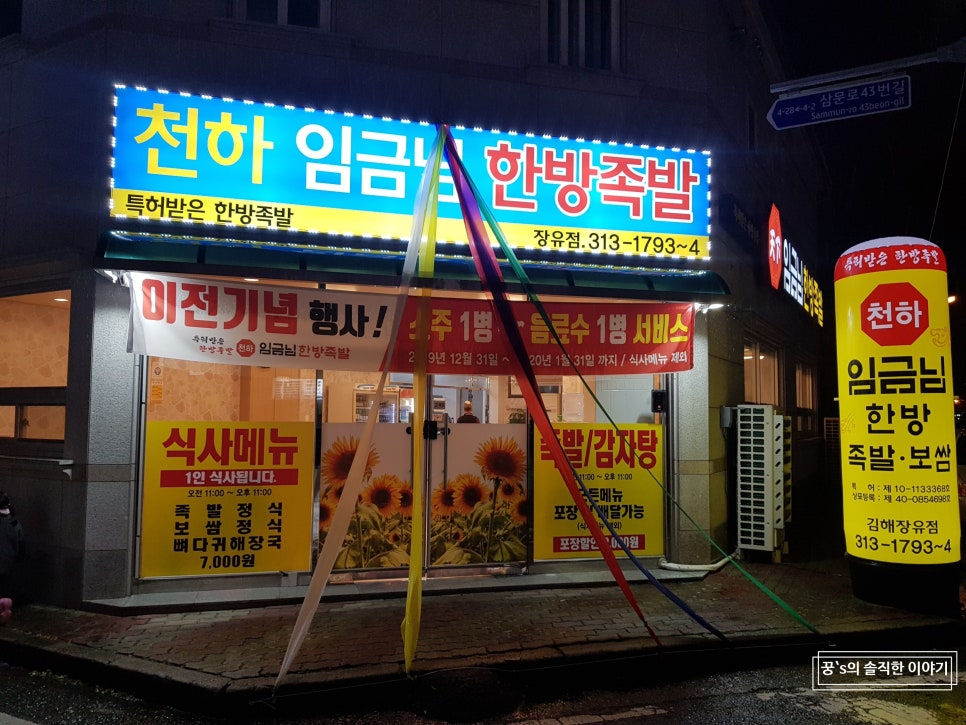 천하임금님한방족발 이미지