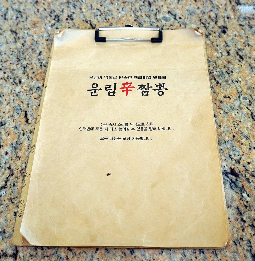 운림신짬뽕 이미지