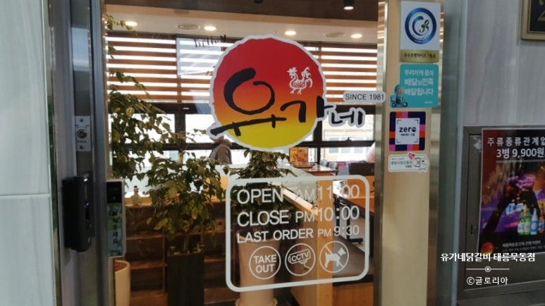 유가네닭갈비태릉묵동점 이미지