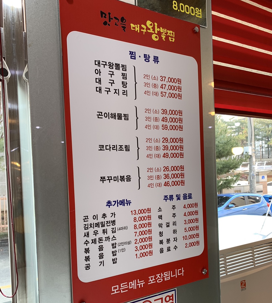 맛고을대구왕뽈찜 이미지