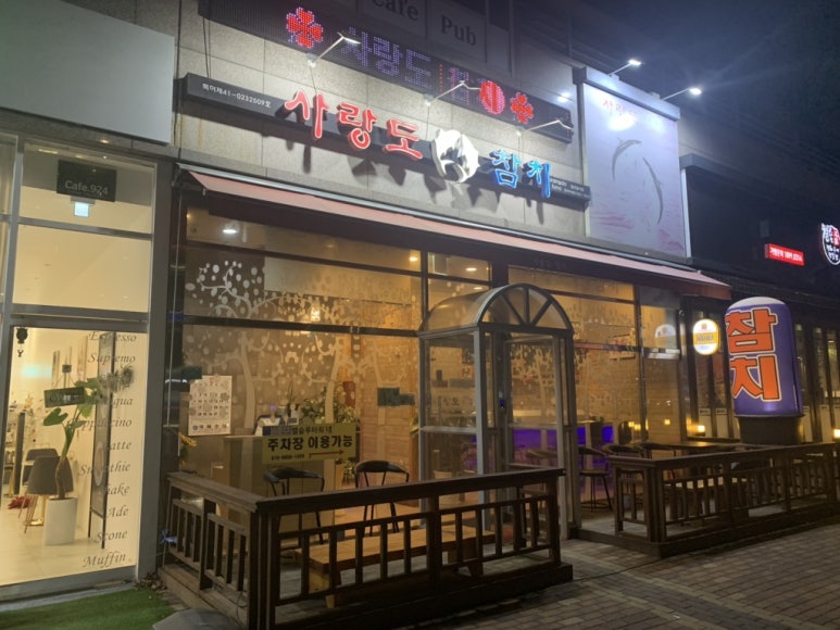 사랑도참치 이미지