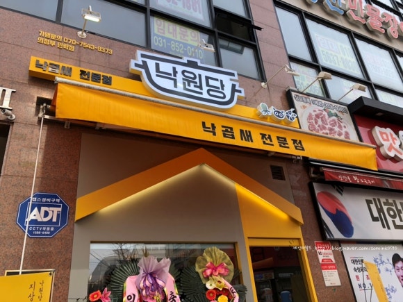 낙원당낙곱새전문점 이미지