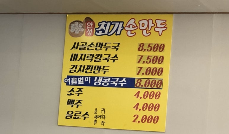 안성최가손만두 이미지