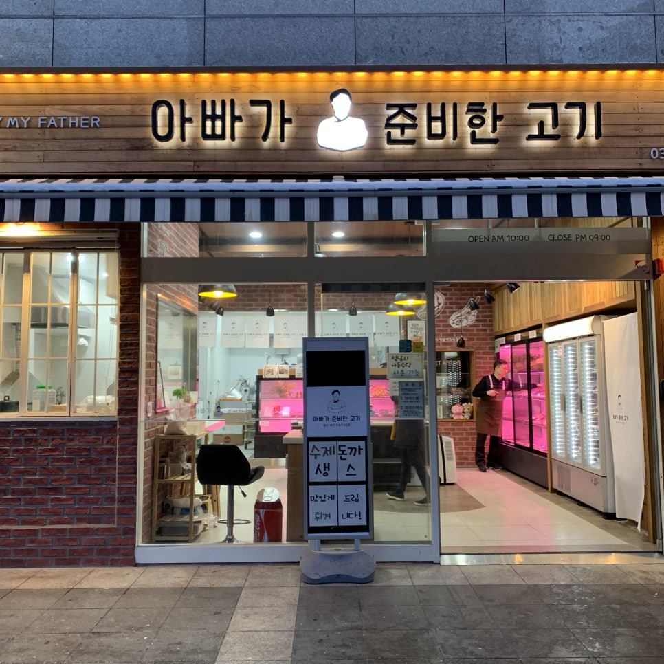 아빠가준비한고기 이미지