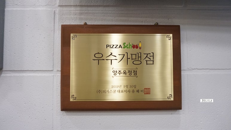 피자스쿨(옥정점) 이미지