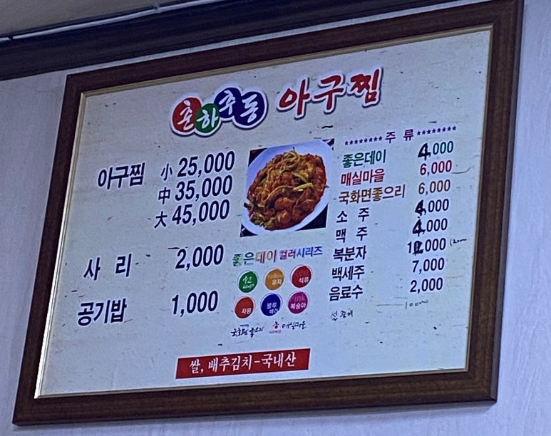 춘하추동아구찜 이미지