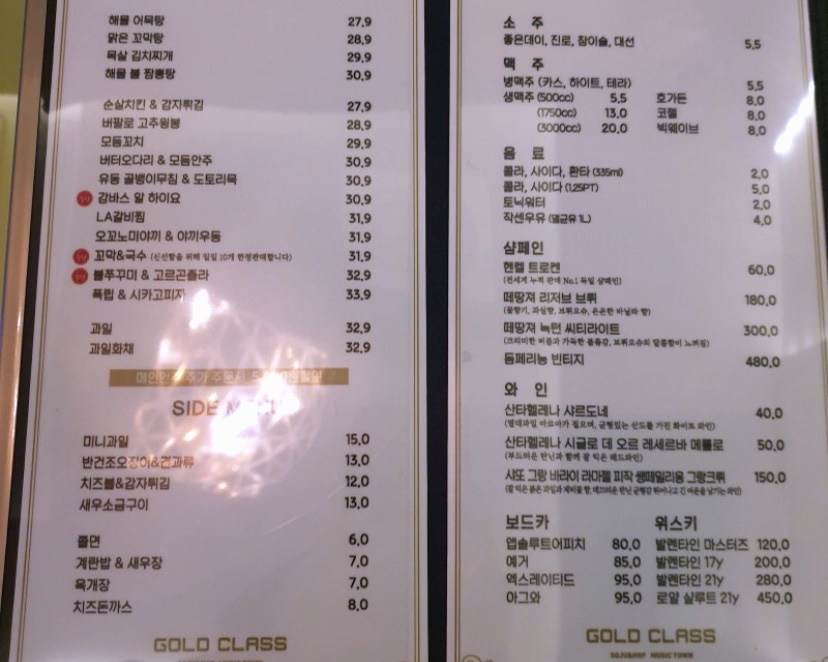 골드클래스소주호프노래타운 이미지