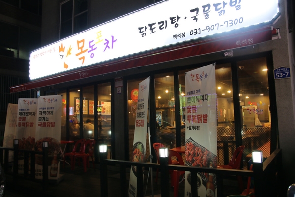 우리들포차 이미지