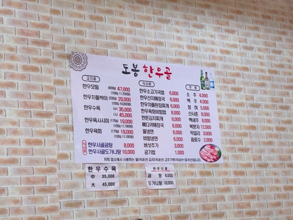 도봉한우골 이미지