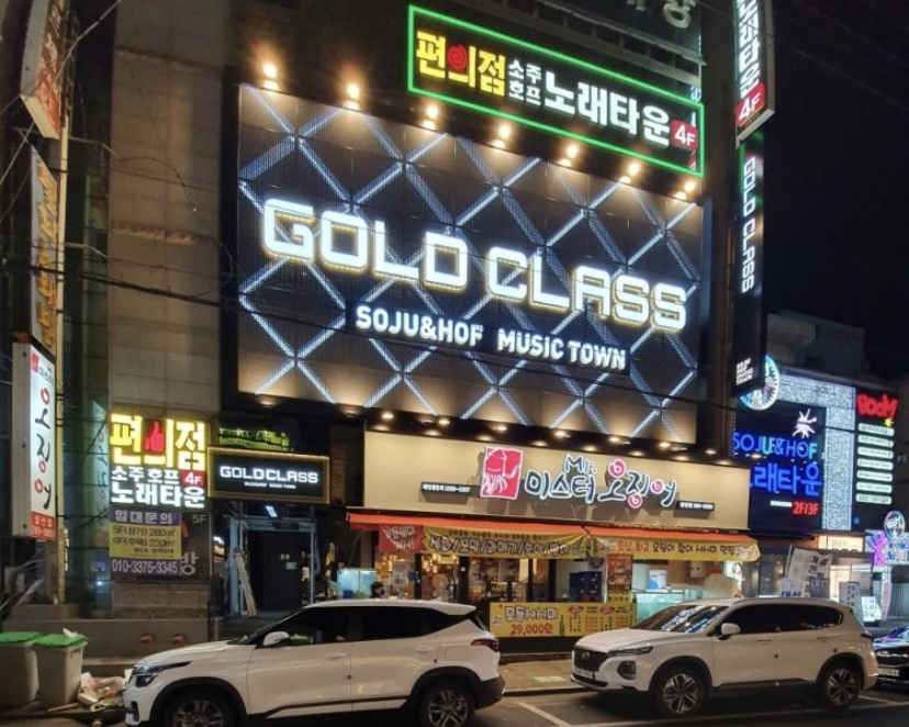 골드클래스소주호프노래타운 이미지