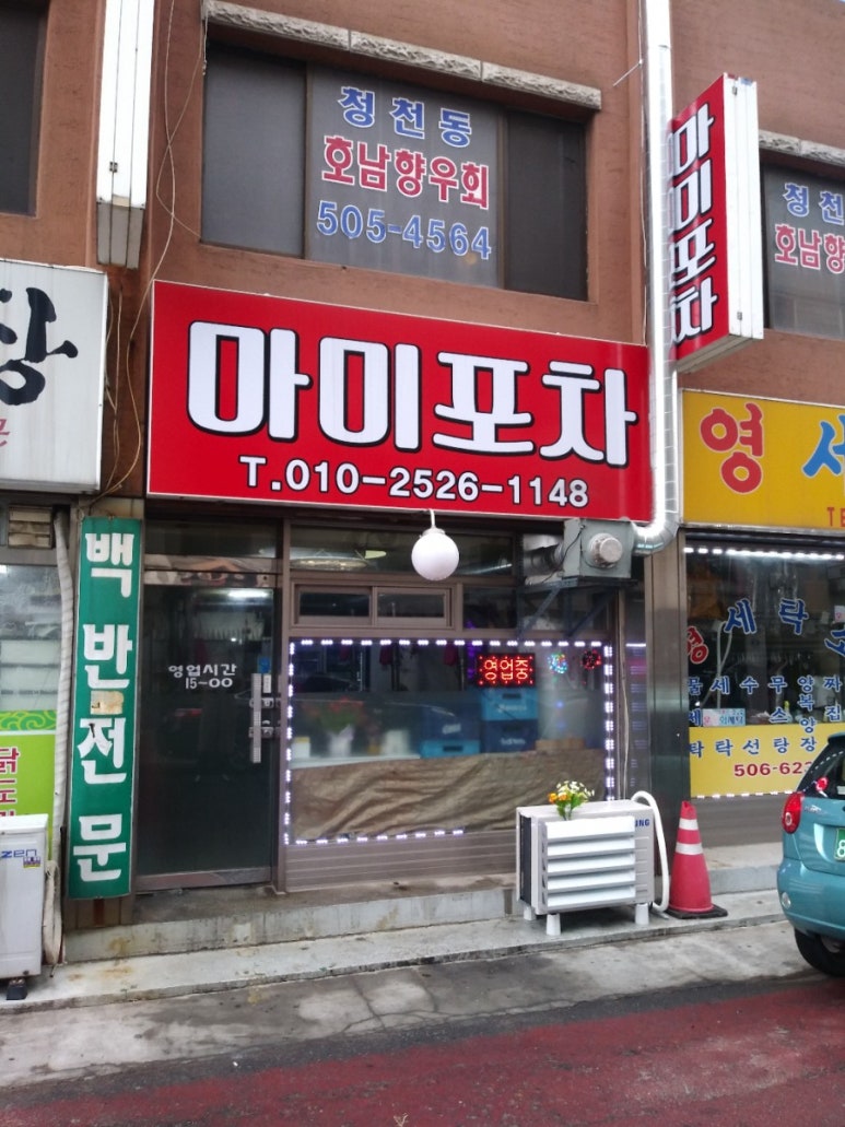 원포차 이미지