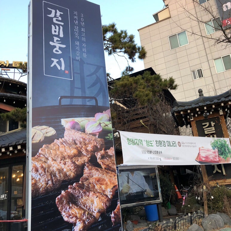 갈비둥지로 이미지