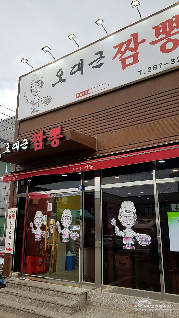 짬뽕진장인 이미지