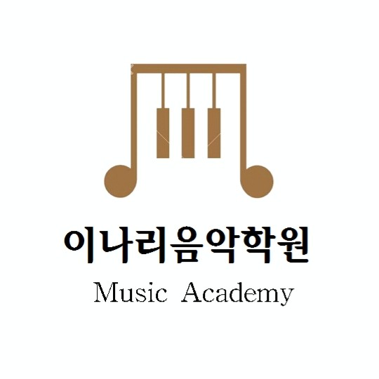 효천이나리음악학원 이미지