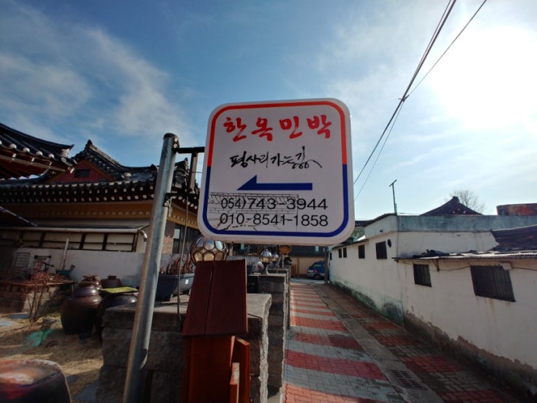 평사리 한옥민박 이미지