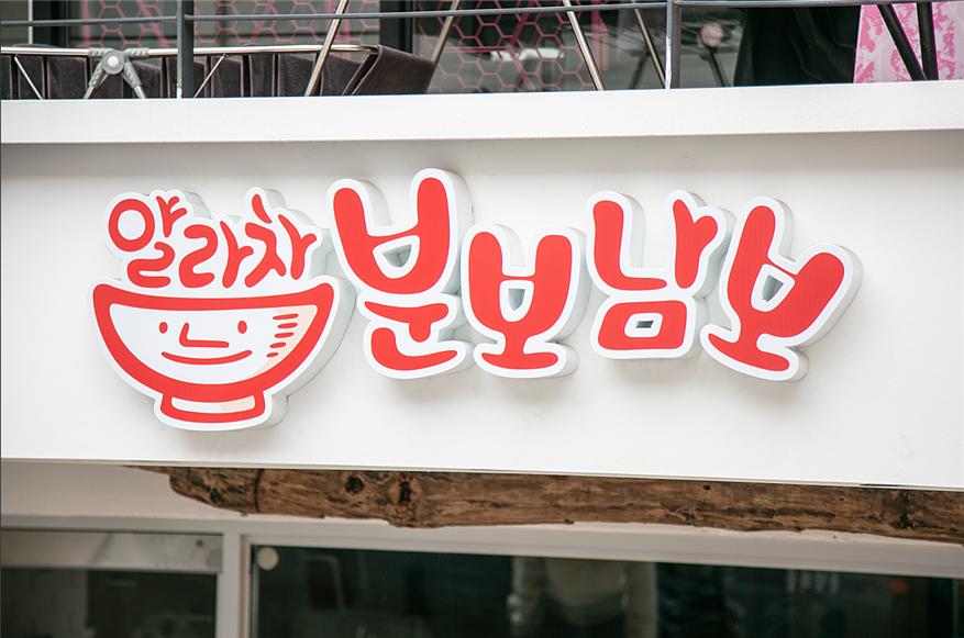 젊은간판 이미지