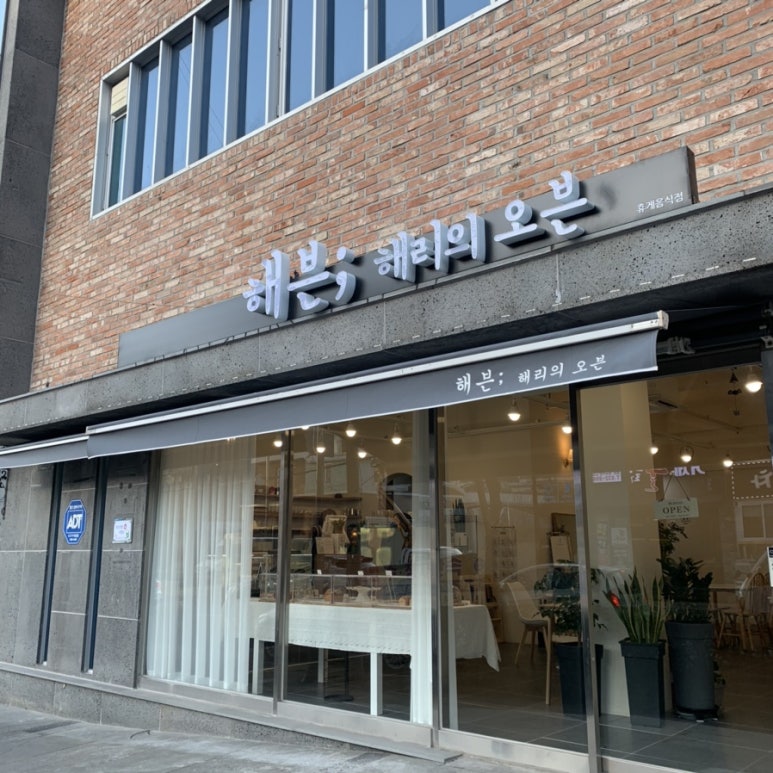 해븐;해리의오븐 이미지