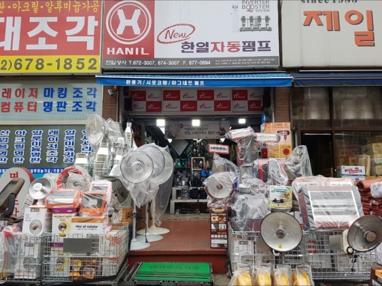 한일상사 이미지