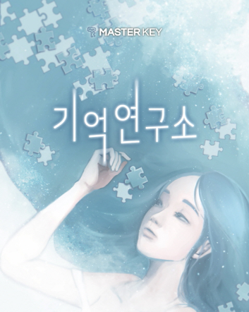 괜찮은연구소 이미지