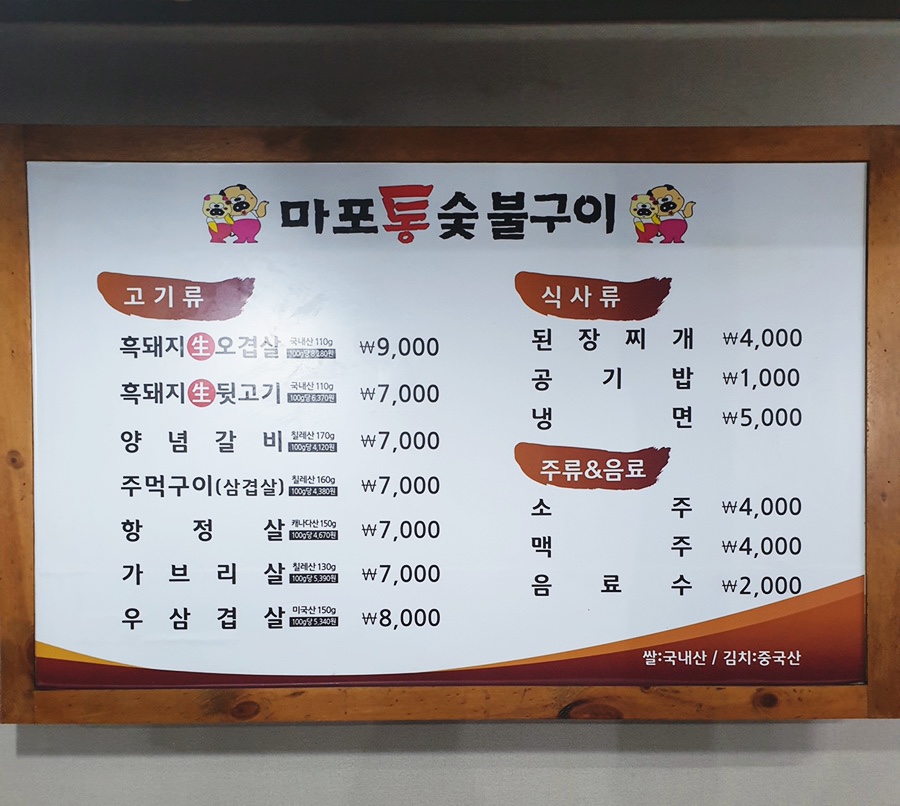 마포통숯불구이 이미지
