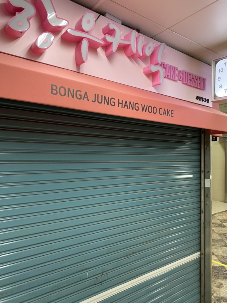 본가정항우케익 이미지