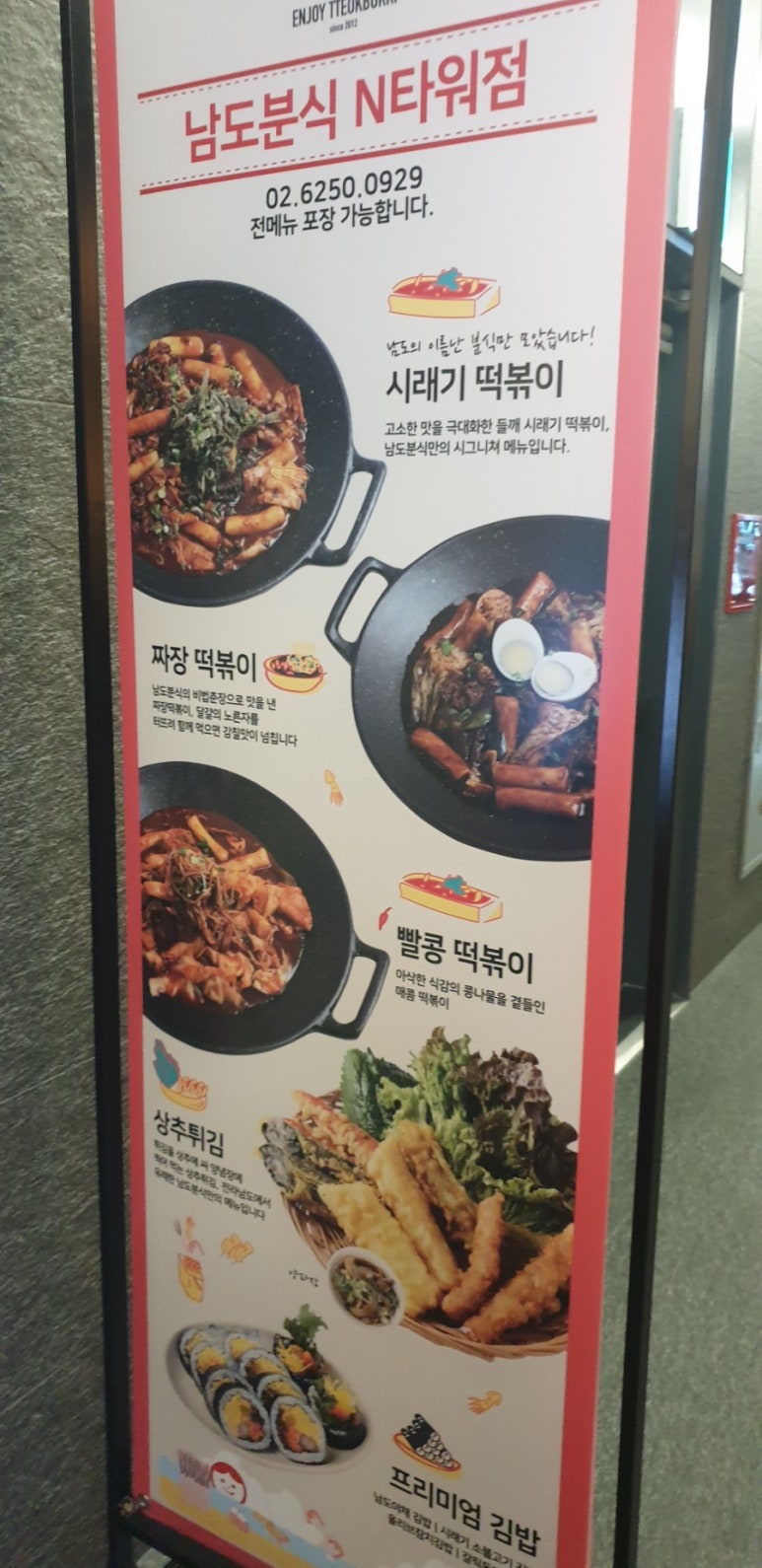 남도분식 강남N타워 이미지