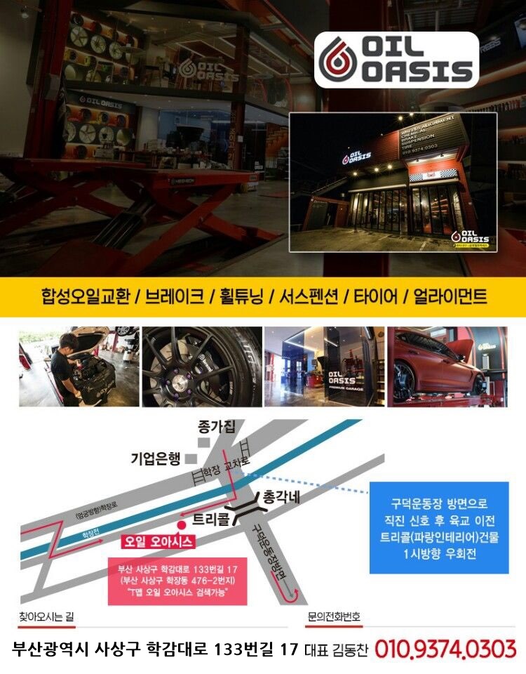 오일오아시스 이미지