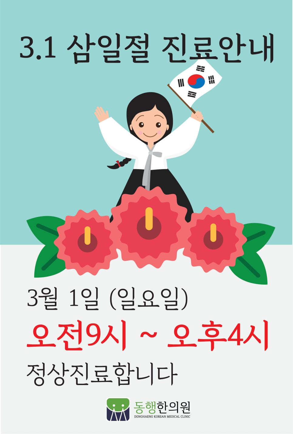 동행한의원 이미지