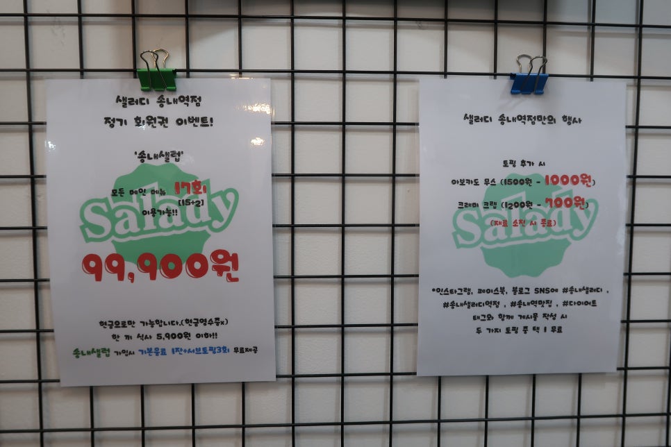 샐러디송내역점 이미지