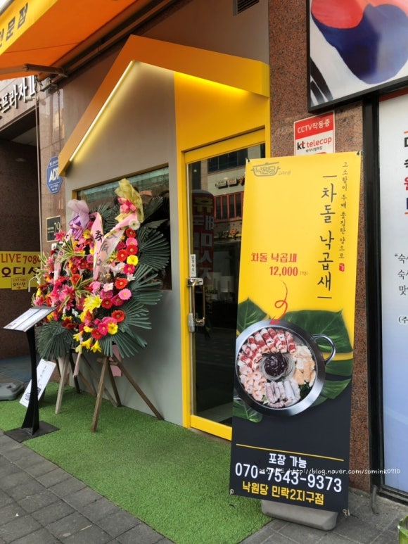 낙원당낙곱새전문점 이미지