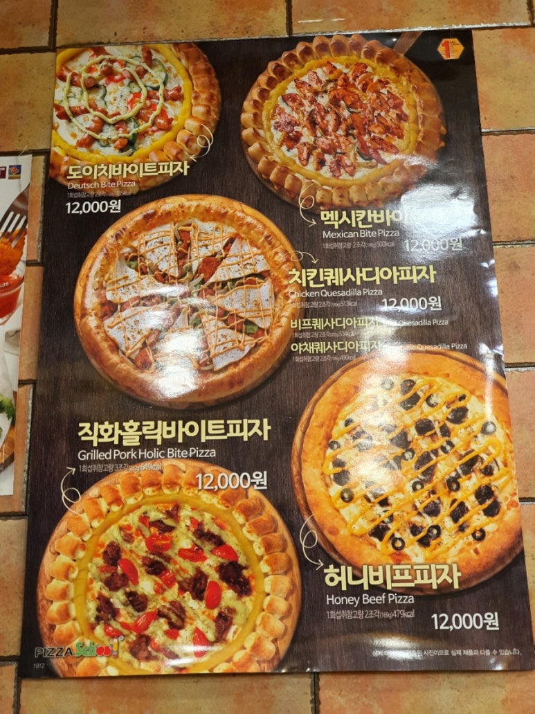 피자스쿨 내발산점 이미지