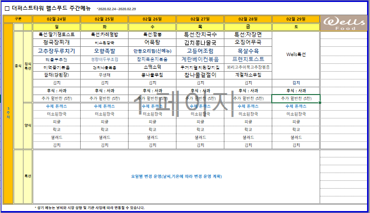 웰스푸드뷔페 이미지