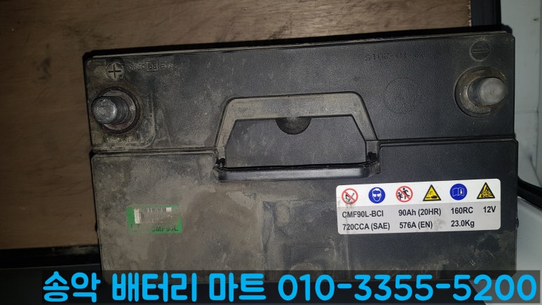 송악배터리마트 이미지