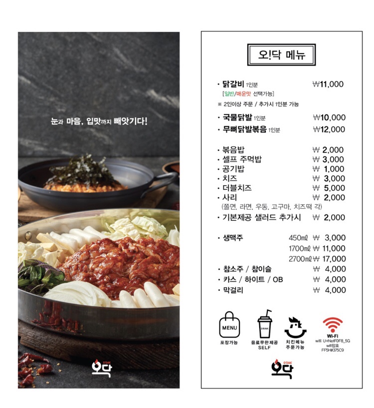 오치킨&오닥 이미지