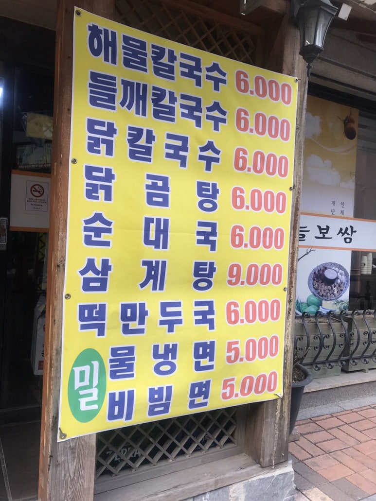 응암칼국수 이미지