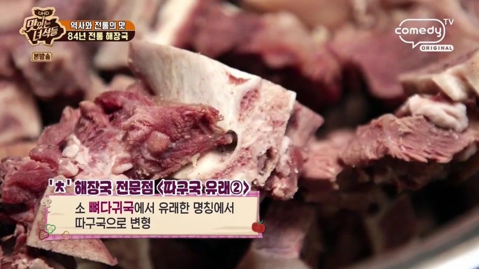 서울청진동해장국 이미지