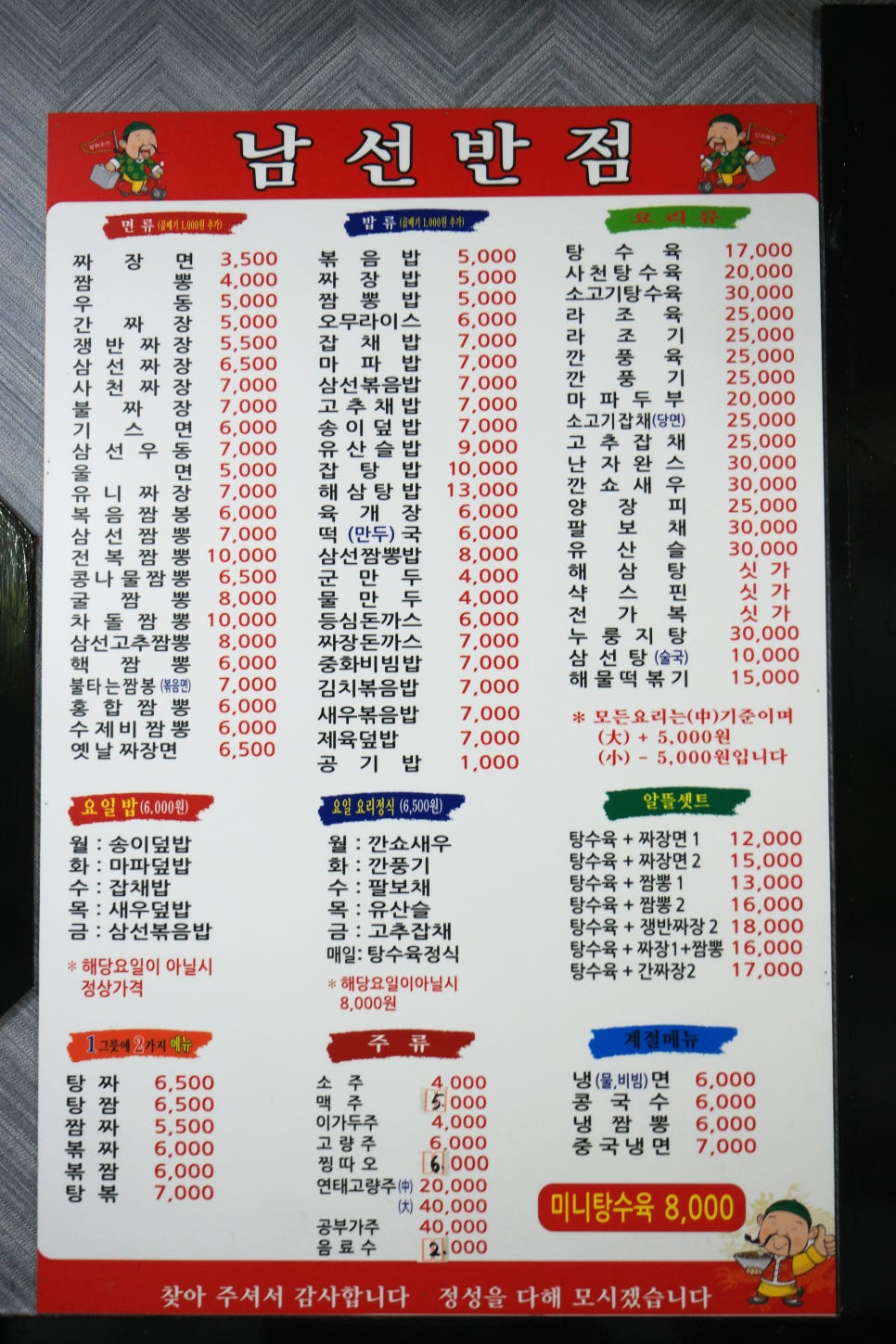 짬뽕남선반점 이미지