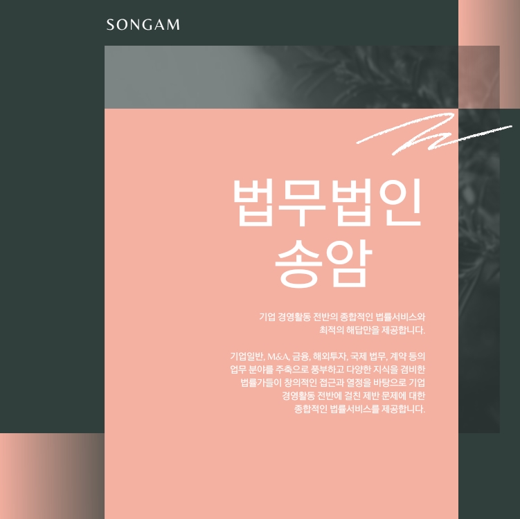 송암법인 이미지