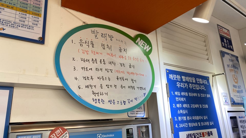 워시엔조이셀프빨래방도봉 이미지