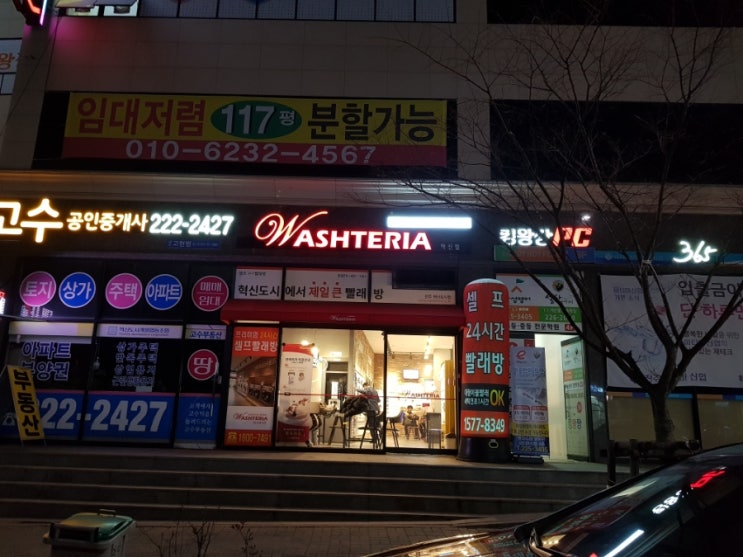 워시테리아전주 이미지