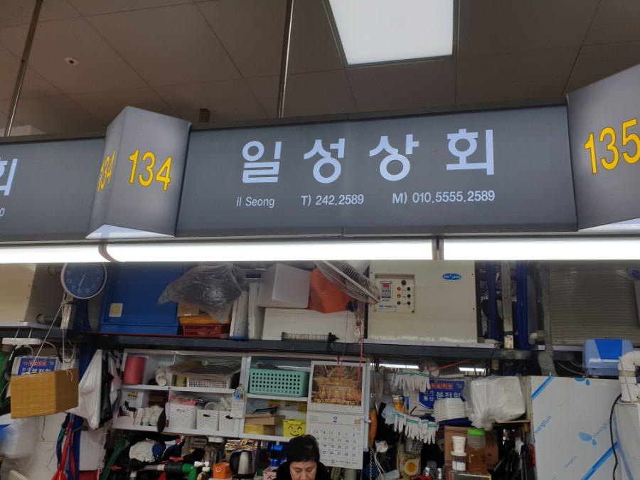 일성횟집 이미지