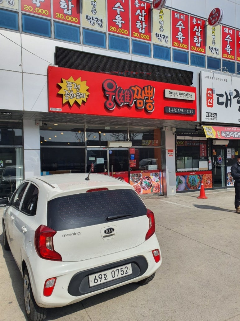 웅이짬뽕 이미지