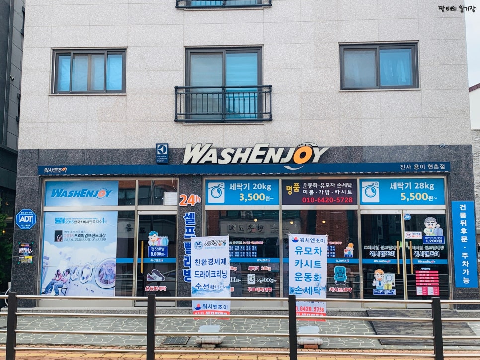 워시엔조이셀프빨래방평택 이미지