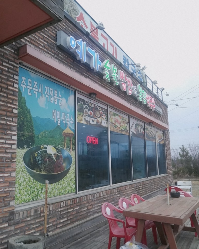 예가막국수 이미지