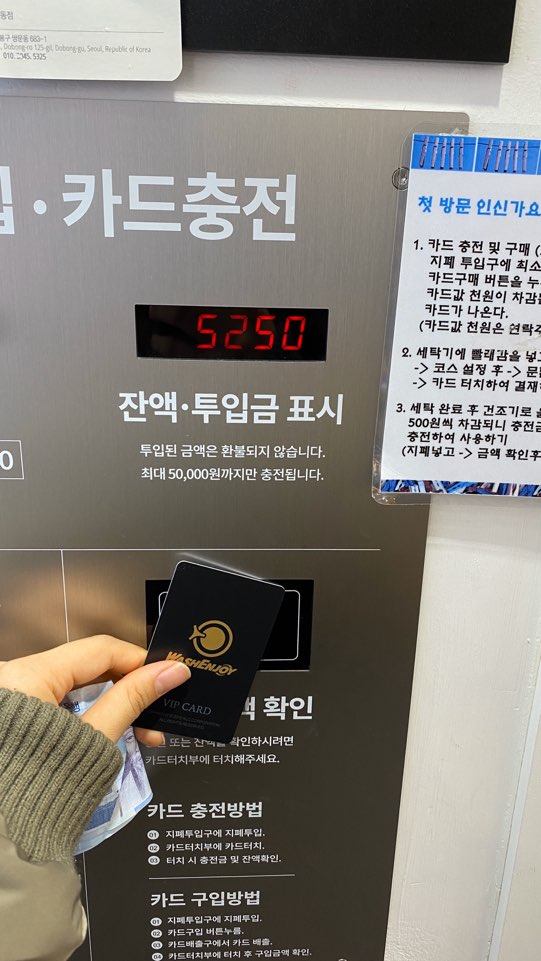 워시엔조이셀프빨래방도봉 이미지